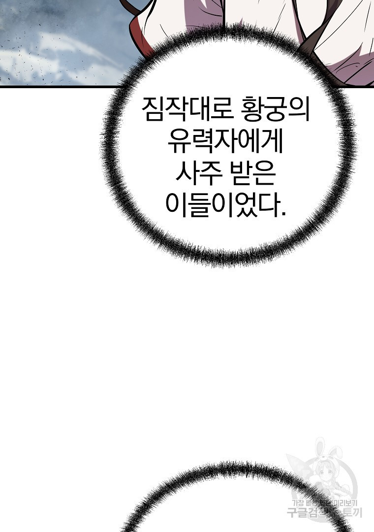 동방불패 18화 - 웹툰 이미지 70