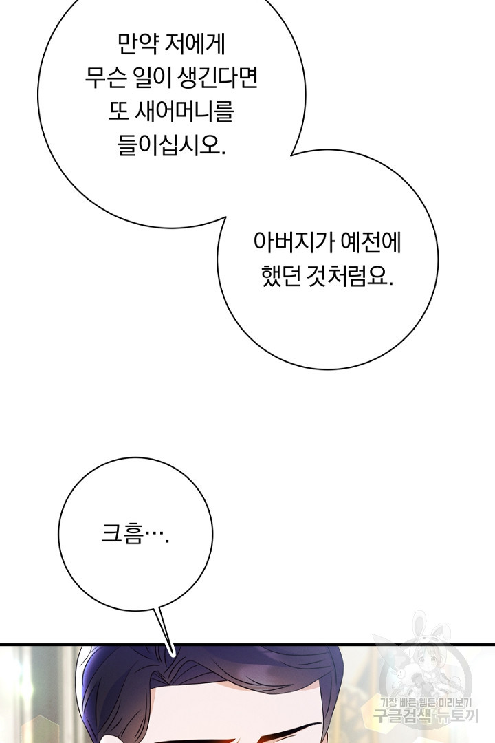 시한부 집착 남주가 너무 건강해졌다 39화 - 웹툰 이미지 69