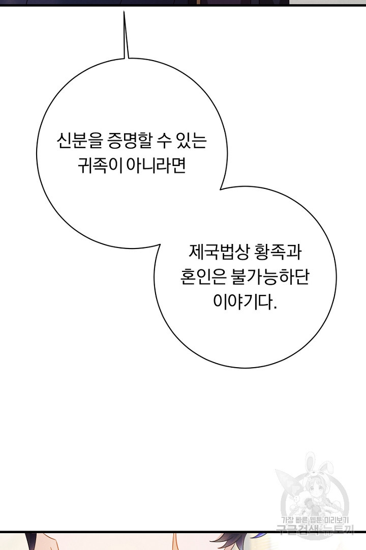 시한부 집착 남주가 너무 건강해졌다 39화 - 웹툰 이미지 74