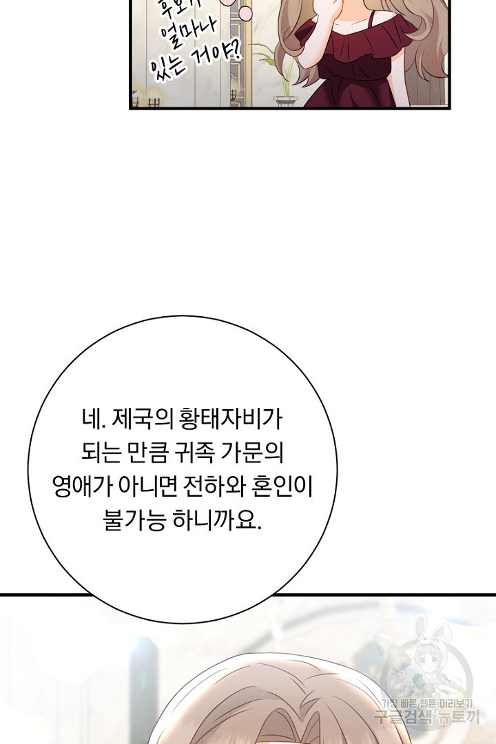 시한부 집착 남주가 너무 건강해졌다 39화 - 웹툰 이미지 92