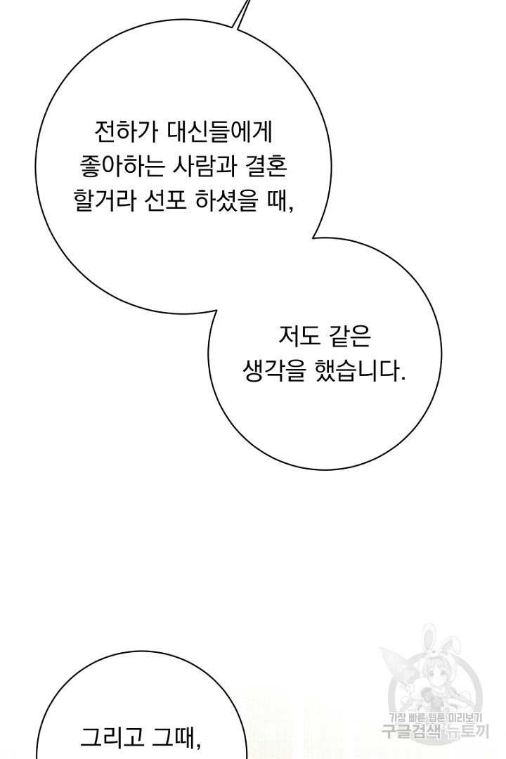 시한부 집착 남주가 너무 건강해졌다 40화 - 웹툰 이미지 59