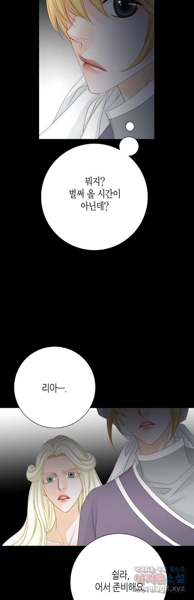 그녀, 비밀의 군주 149화 - 웹툰 이미지 26