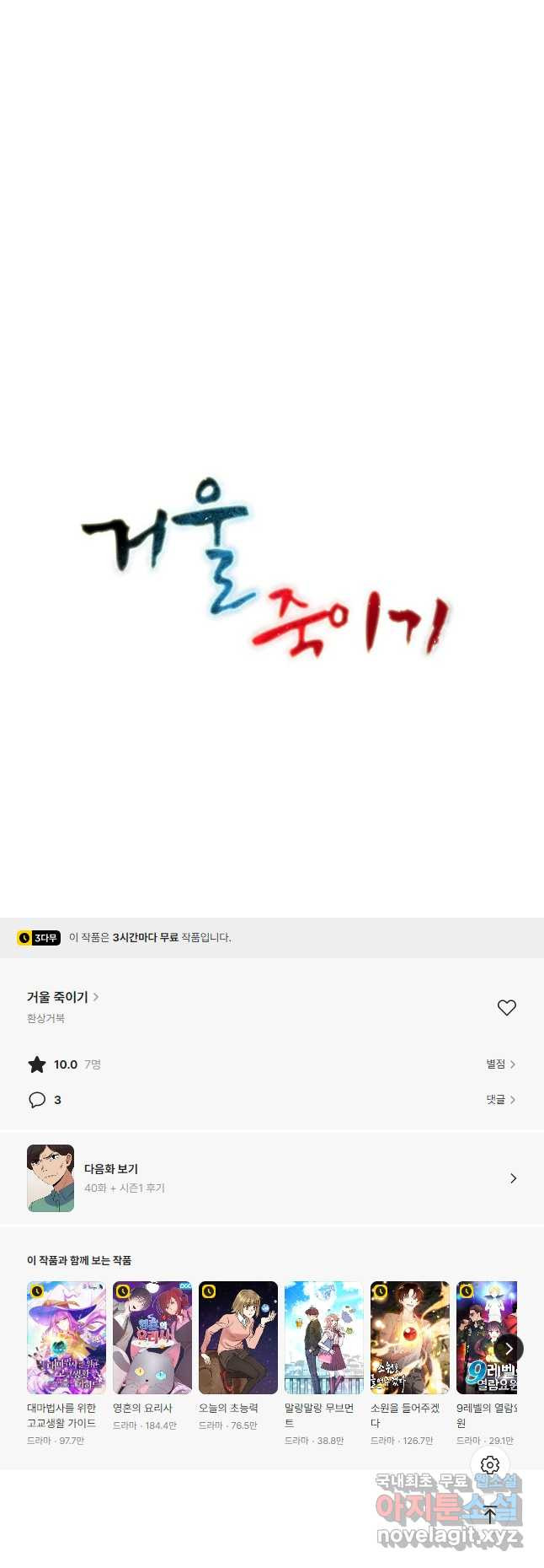 거울 죽이기 39화 - 웹툰 이미지 37