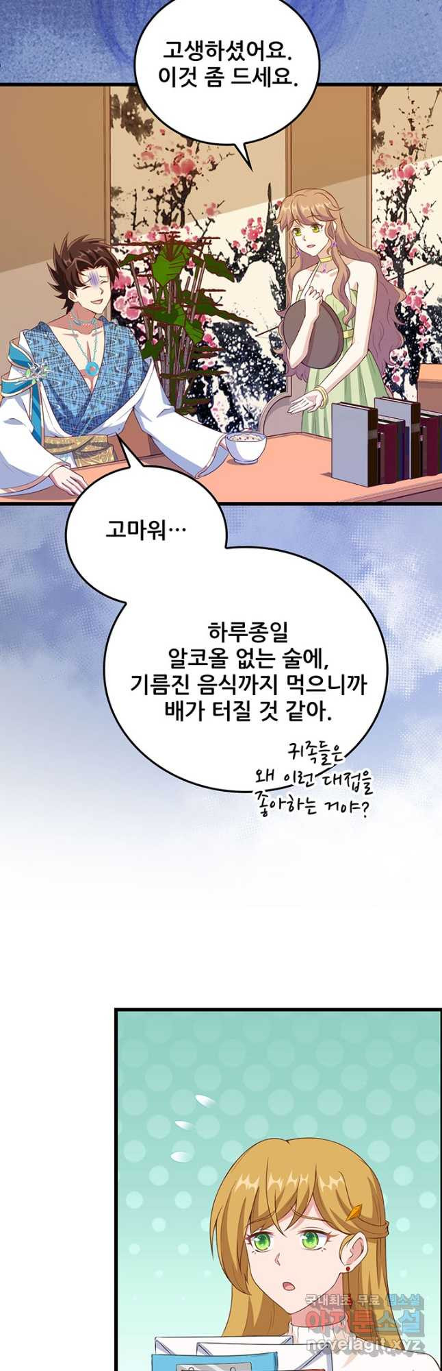 오늘부터 성주 437화 - 웹툰 이미지 8