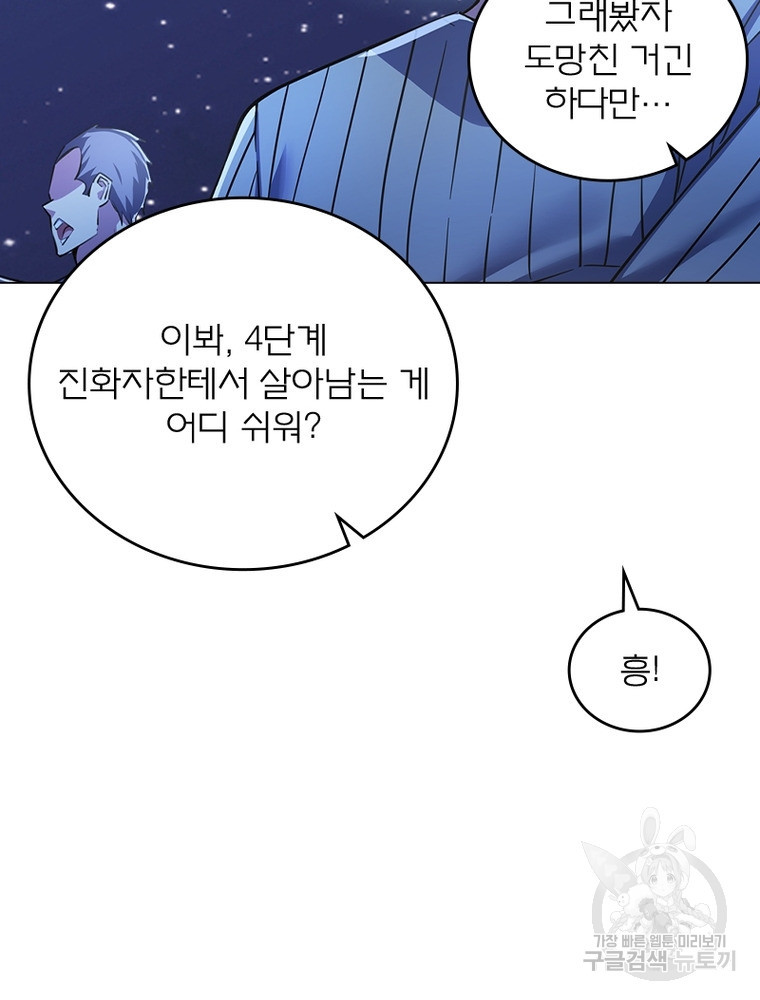 블러디발렌타인:인류종말 블러디발렌타인:인류종말 524화 - 웹툰 이미지 13