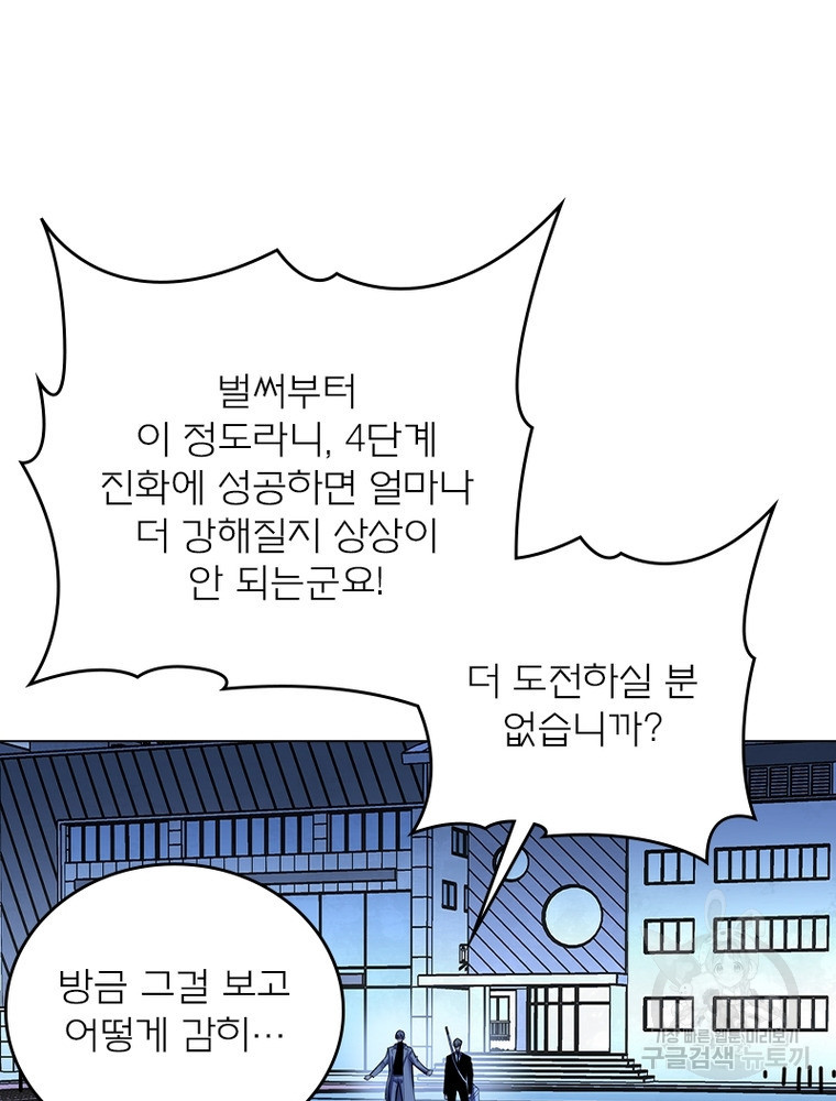 블러디발렌타인:인류종말 블러디발렌타인:인류종말 524화 - 웹툰 이미지 40