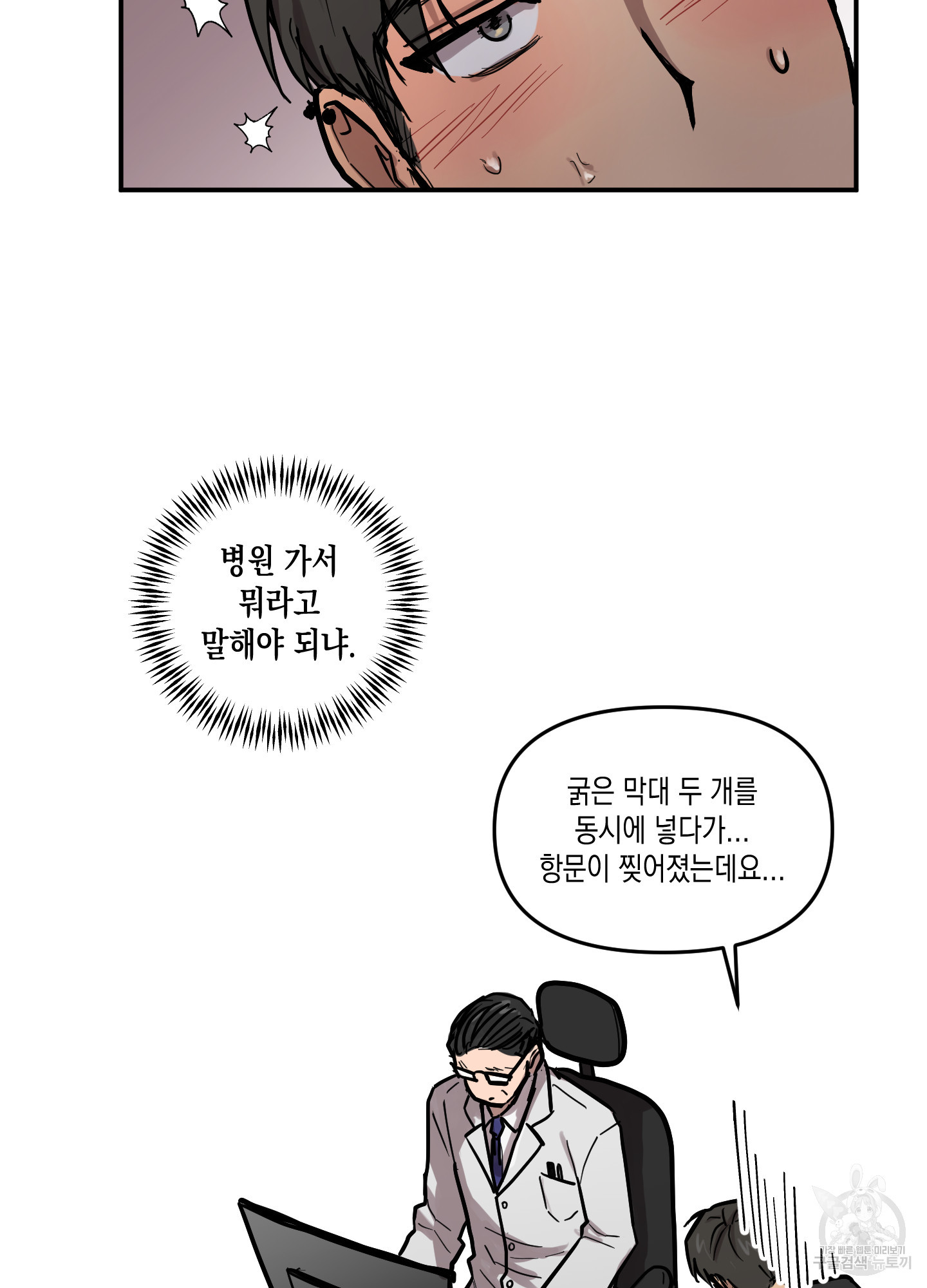 외계인을 사랑하는 방법 외전 3화 - 웹툰 이미지 54