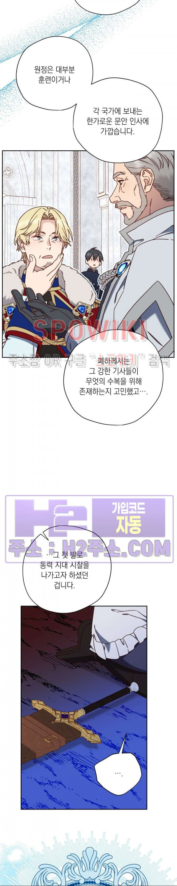 구해주세요, 공주님 83화 - 웹툰 이미지 14