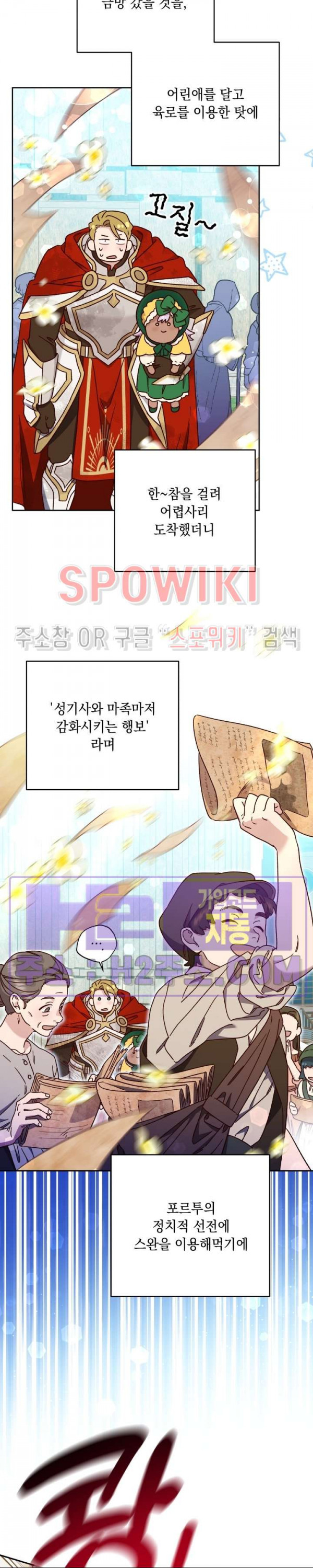 구해주세요, 공주님 83화 - 웹툰 이미지 26