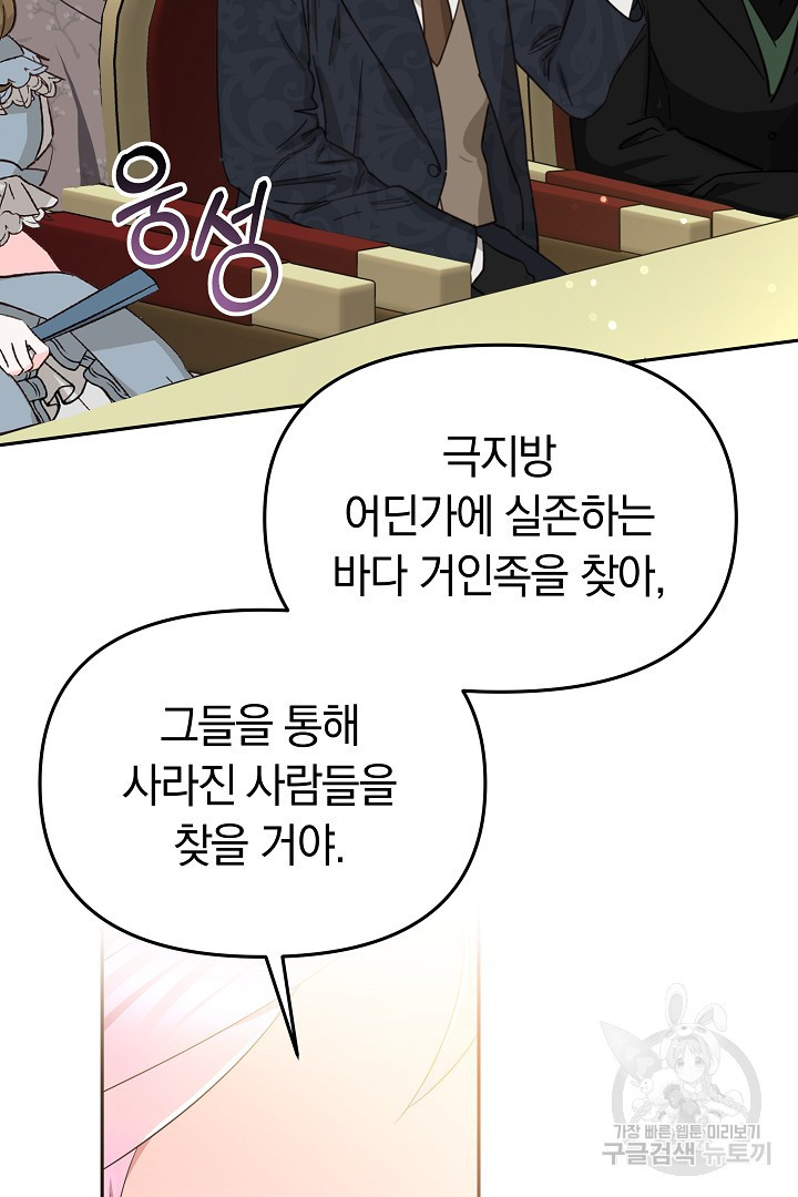 아기 용태자비는 미친놈들을 길들인다 41화 - 웹툰 이미지 6