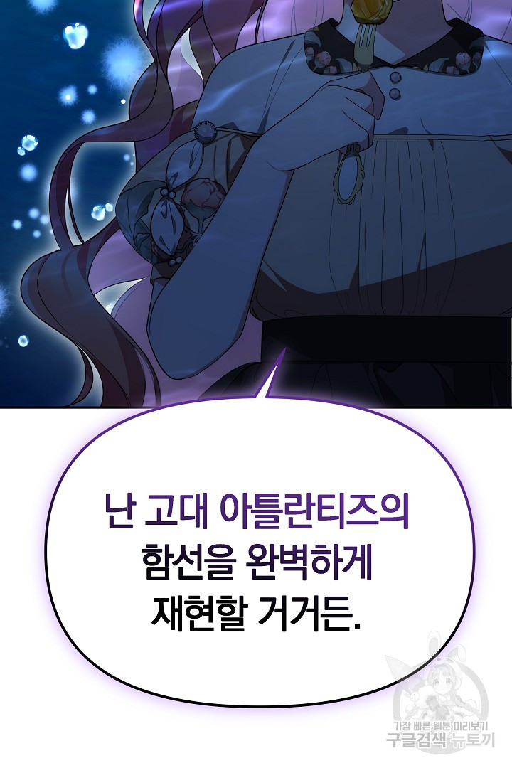 아기 용태자비는 미친놈들을 길들인다 41화 - 웹툰 이미지 28