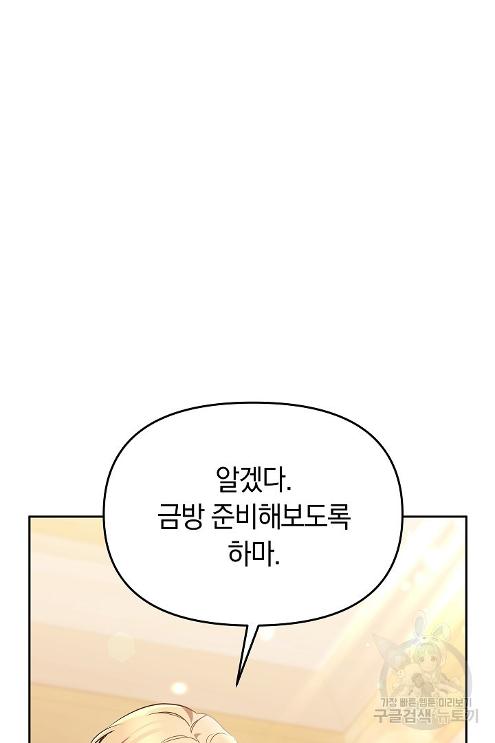 아기 용태자비는 미친놈들을 길들인다 41화 - 웹툰 이미지 61