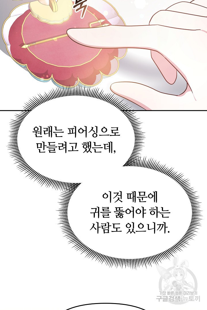 아기 용태자비는 미친놈들을 길들인다 41화 - 웹툰 이미지 69