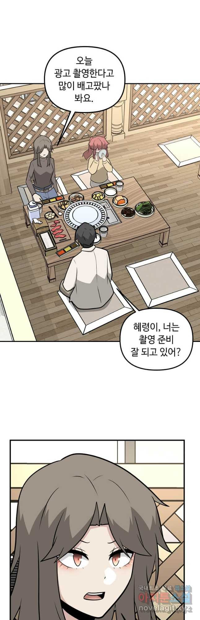 어딜 봐요 매니저님 122화 - 웹툰 이미지 20