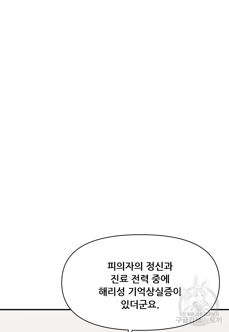 검사님 출세하신다! 40화 - 웹툰 이미지 63