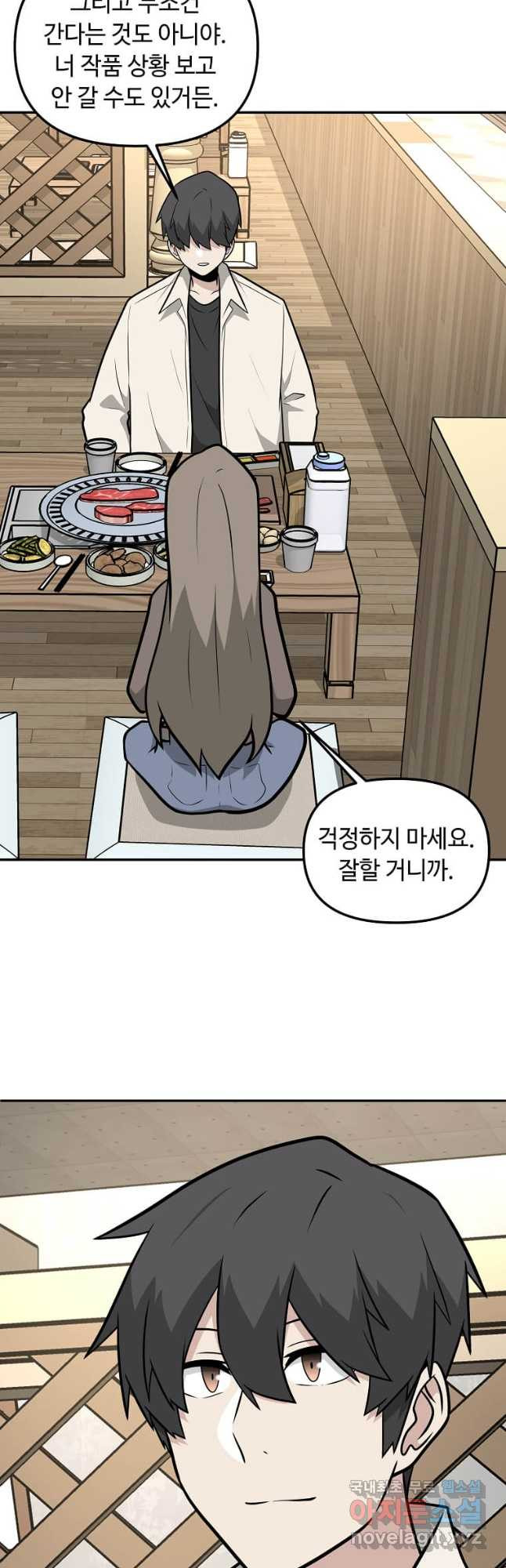 어딜 봐요 매니저님 122화 - 웹툰 이미지 29