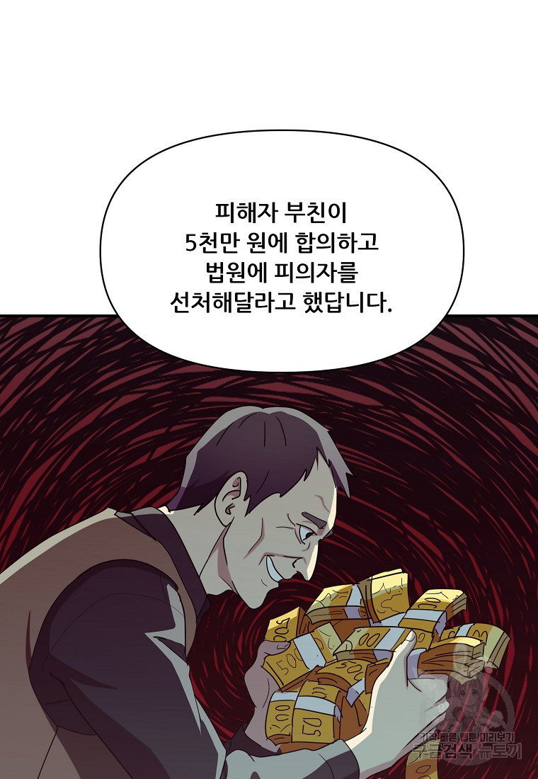 검사님 출세하신다! 40화 - 웹툰 이미지 74