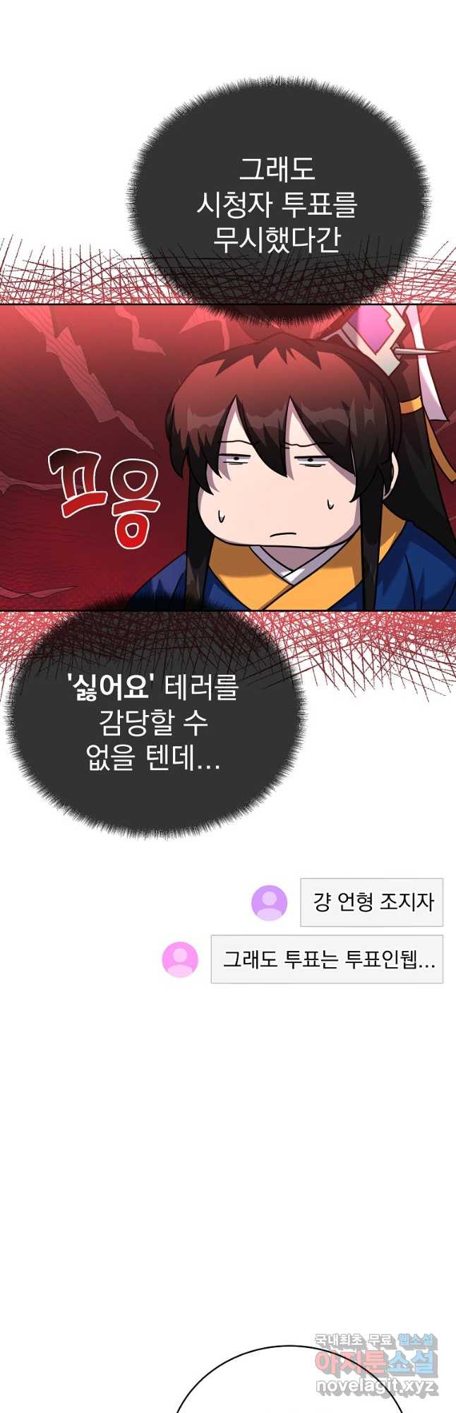 잘 보이는 무림티비 45화 - 웹툰 이미지 35