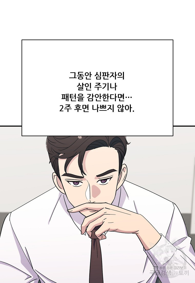 검사님 출세하신다! 40화 - 웹툰 이미지 98