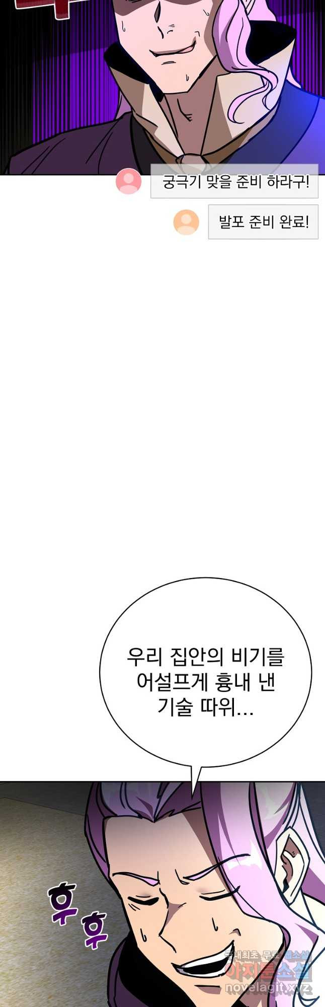 잘 보이는 무림티비 45화 - 웹툰 이미지 53