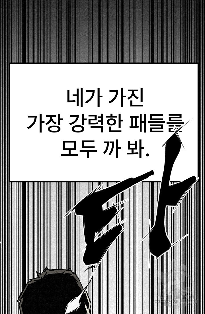 모범택시:Recall 71화 - 웹툰 이미지 12