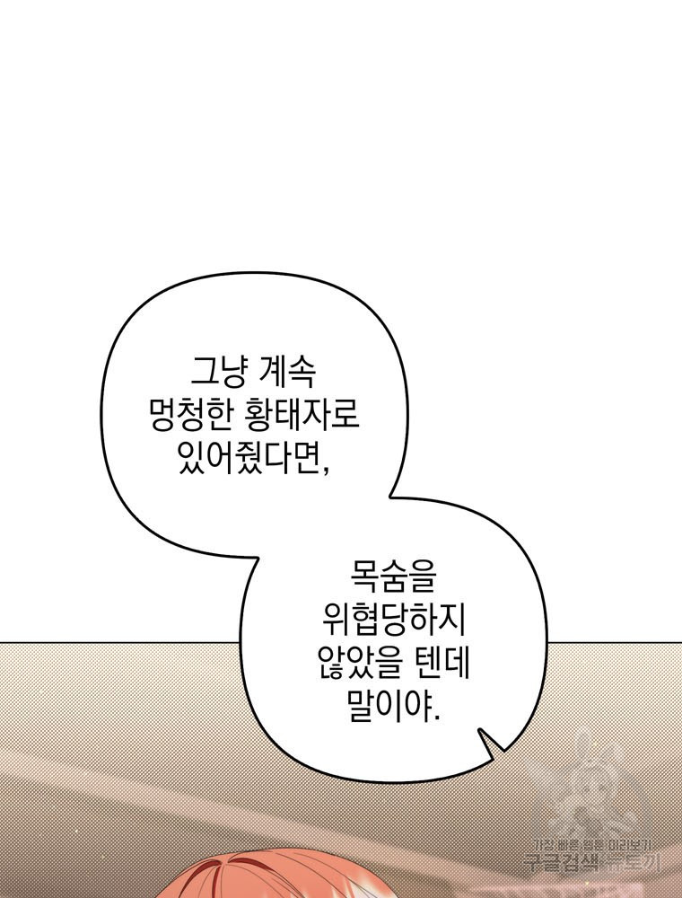 폭군의 번역기가 되어버렸다 77화 - 웹툰 이미지 12