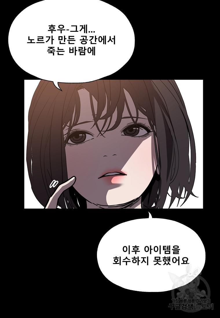 VR히어로 47화 - 웹툰 이미지 101