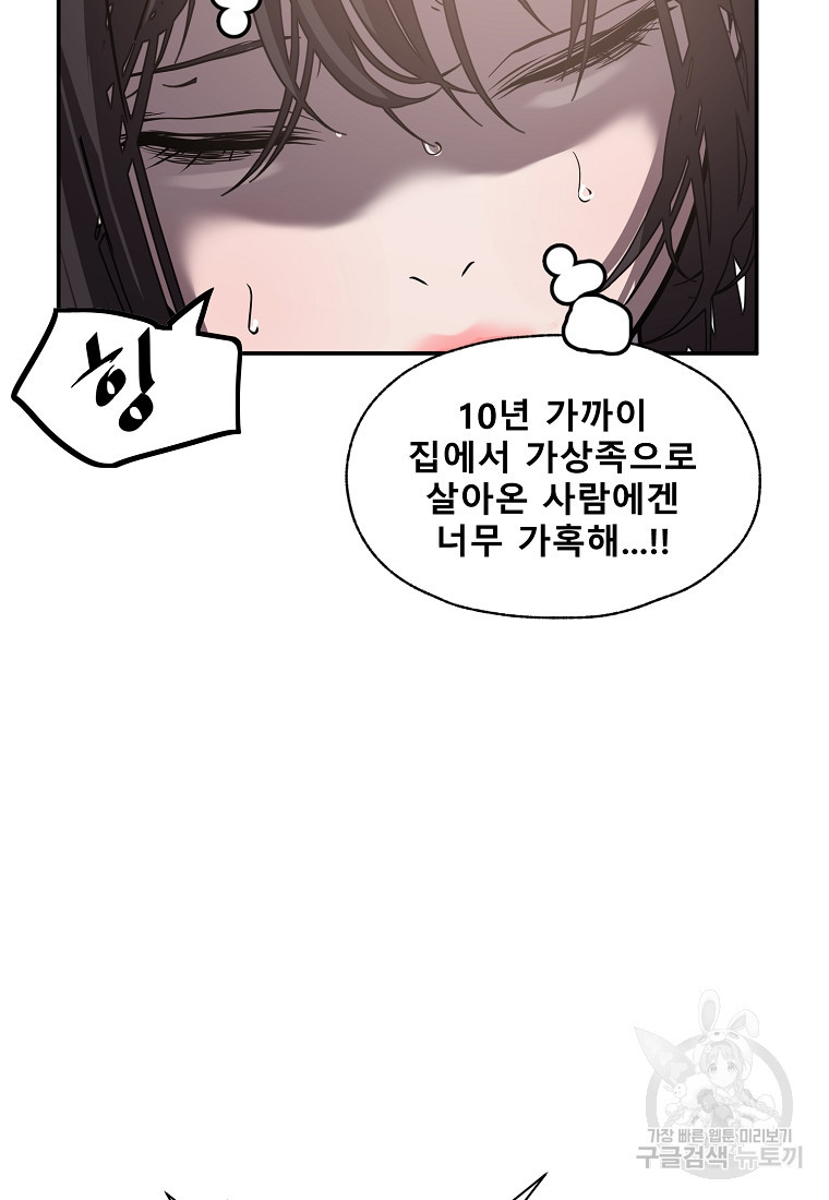 VR히어로 47화 - 웹툰 이미지 109