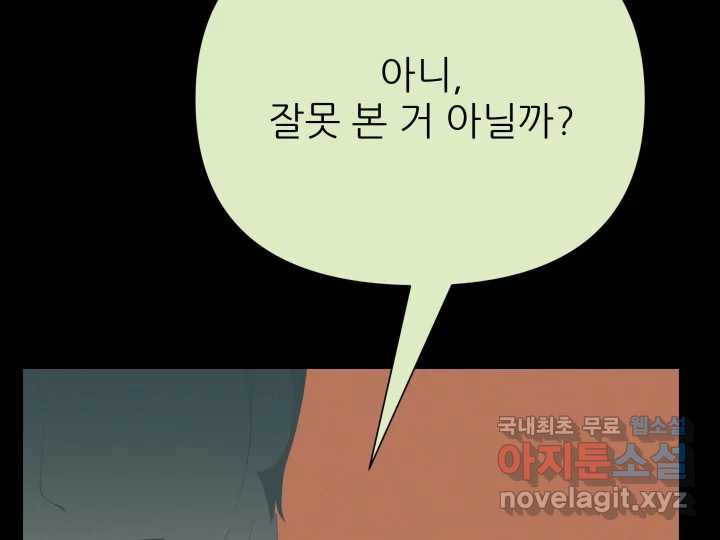 초록빛 아래서 46화 - 웹툰 이미지 14