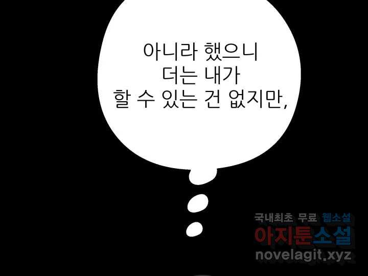 초록빛 아래서 46화 - 웹툰 이미지 17