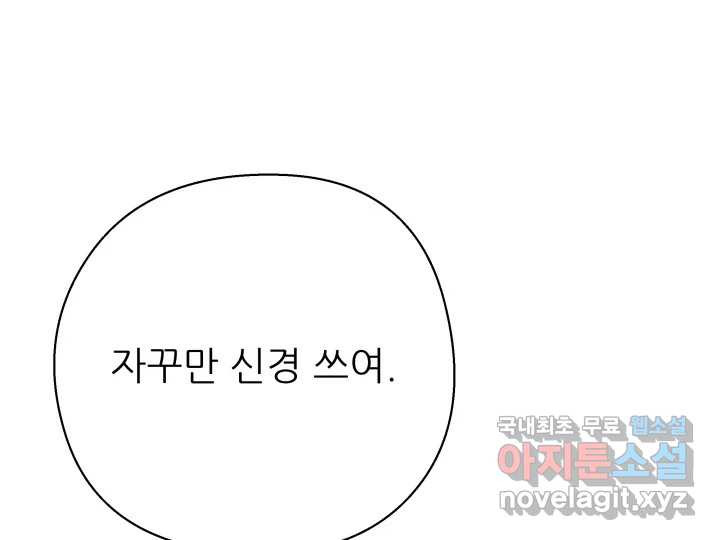 초록빛 아래서 46화 - 웹툰 이미지 20