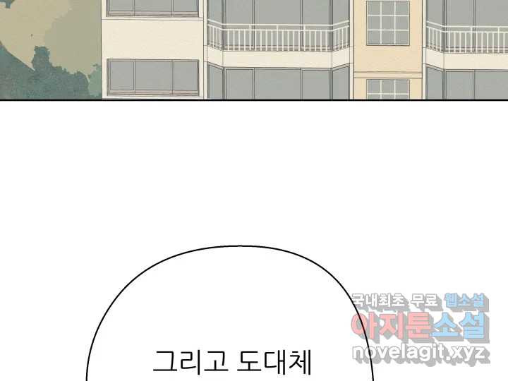 초록빛 아래서 46화 - 웹툰 이미지 33