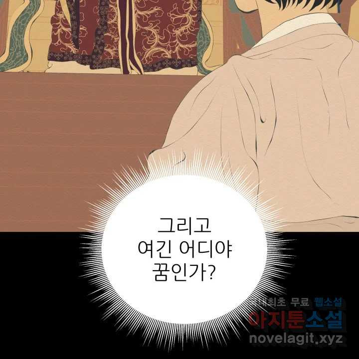 초록빛 아래서 46화 - 웹툰 이미지 60