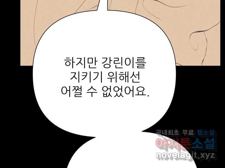 초록빛 아래서 46화 - 웹툰 이미지 74