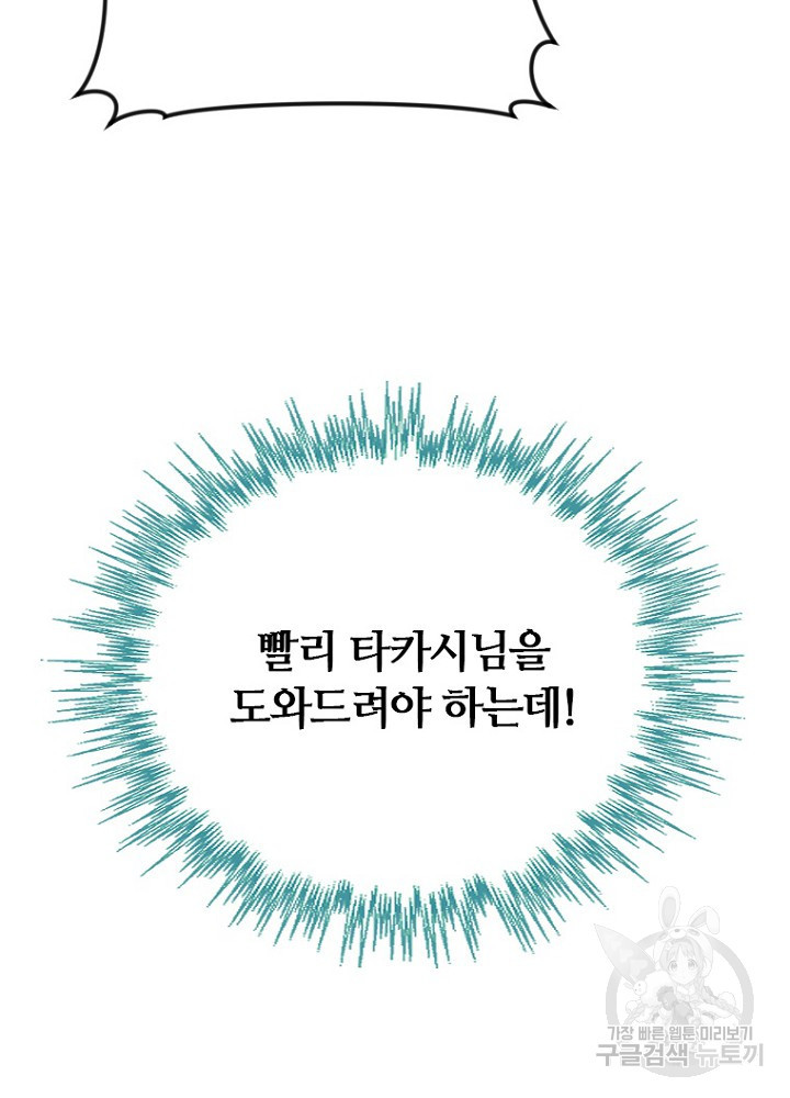 날백수, 스킬 하나로 정점에 서다 43화 - 웹툰 이미지 38