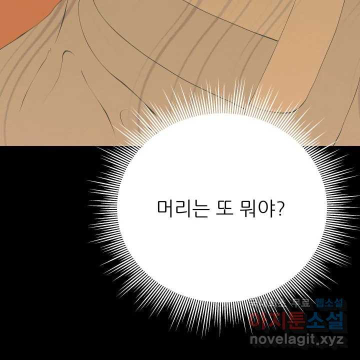 초록빛 아래서 46화 - 웹툰 이미지 98