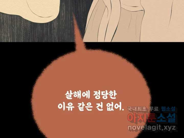 초록빛 아래서 46화 - 웹툰 이미지 112