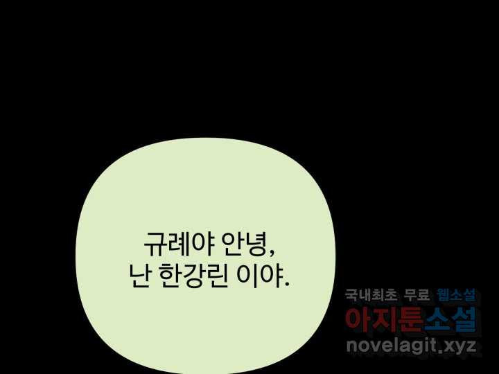 초록빛 아래서 46화 - 웹툰 이미지 141