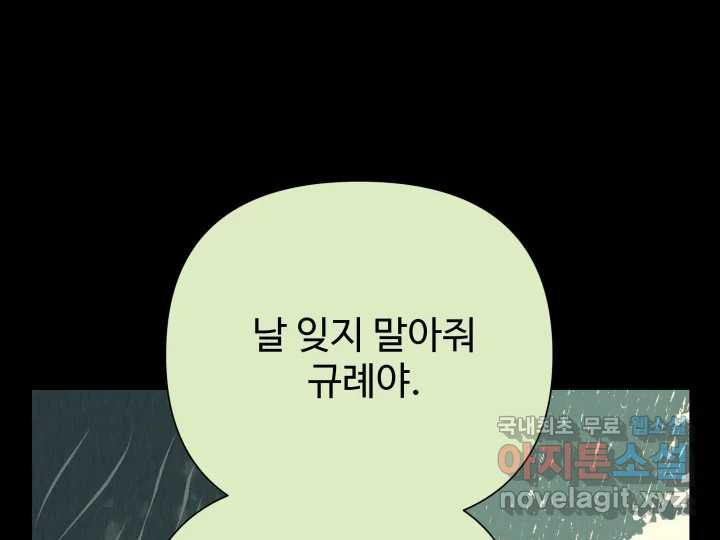 초록빛 아래서 46화 - 웹툰 이미지 150