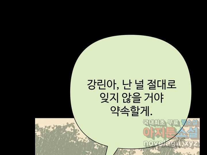 초록빛 아래서 46화 - 웹툰 이미지 159