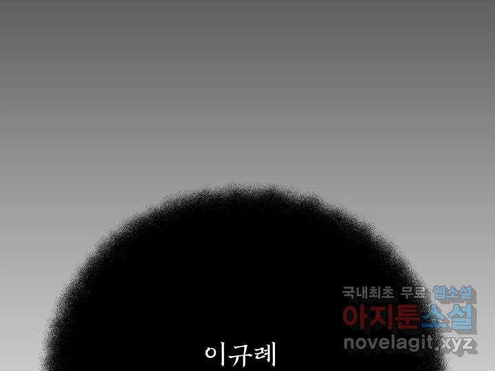 초록빛 아래서 46화 - 웹툰 이미지 167