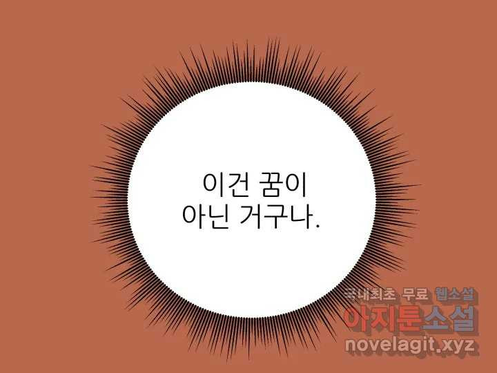 초록빛 아래서 46화 - 웹툰 이미지 194