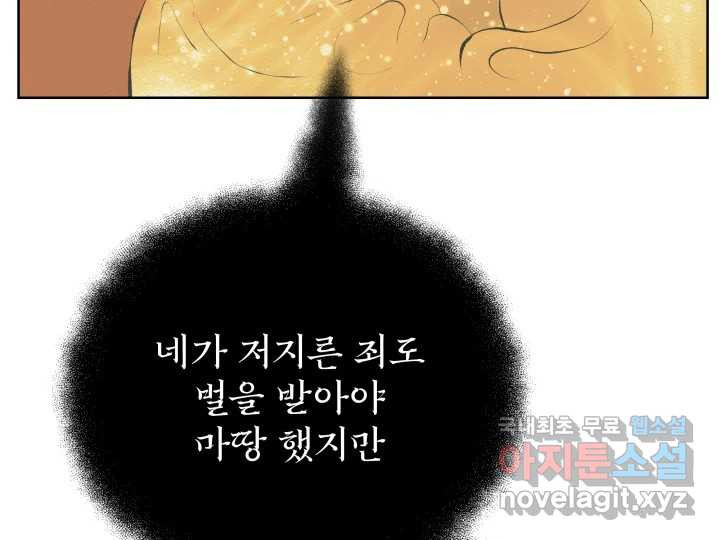 초록빛 아래서 46화 - 웹툰 이미지 201