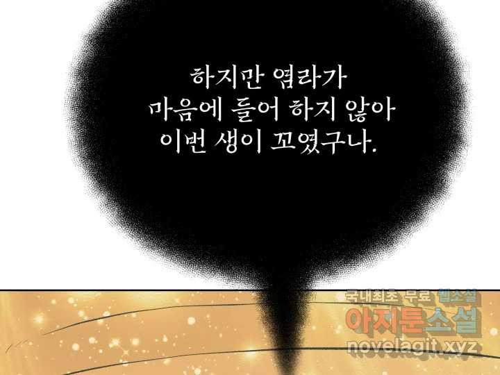 초록빛 아래서 46화 - 웹툰 이미지 204