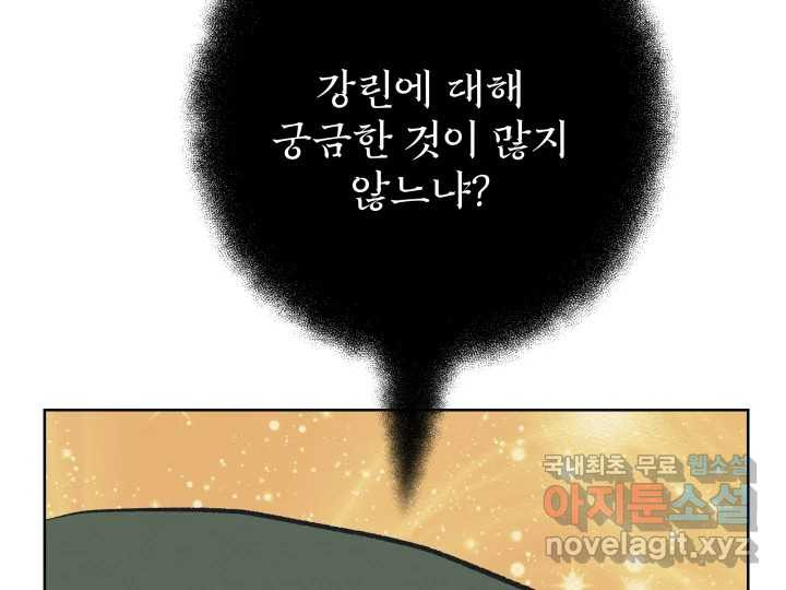 초록빛 아래서 46화 - 웹툰 이미지 210