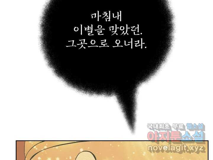 초록빛 아래서 46화 - 웹툰 이미지 214