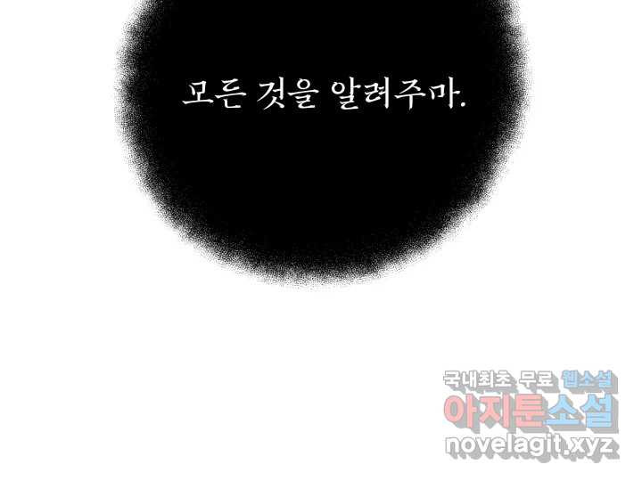 초록빛 아래서 46화 - 웹툰 이미지 219