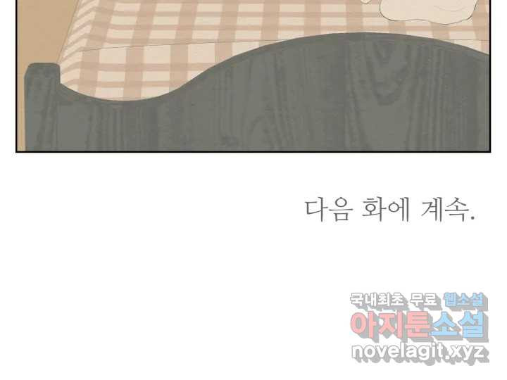 초록빛 아래서 46화 - 웹툰 이미지 240