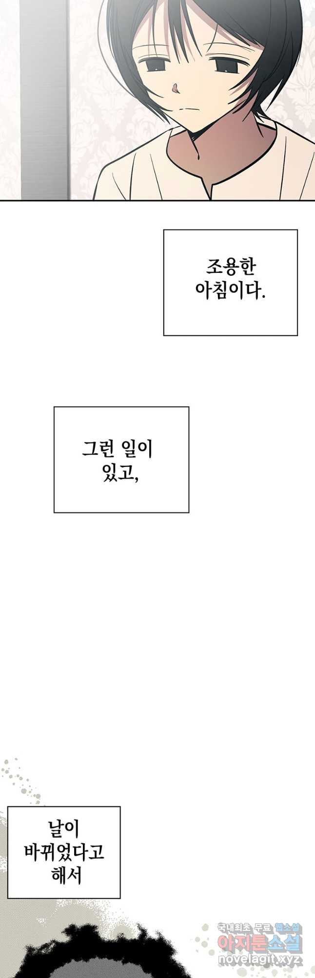 귀의 하나이다 62화 - 웹툰 이미지 3