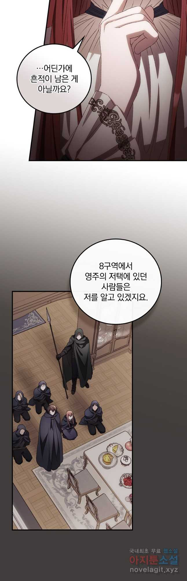 너의 죽음이 보여 69화 - 웹툰 이미지 24